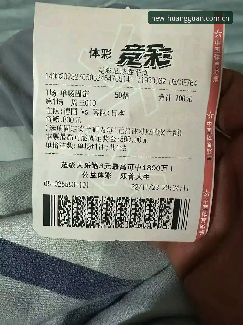 足协第三批禁足名单深度解读：皇冠体彩平台赛事信息查询与操作教程