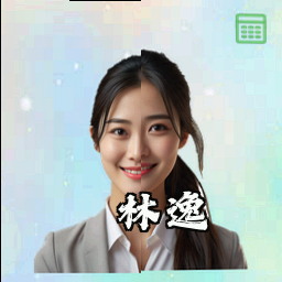 林逸