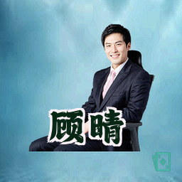 顾晴